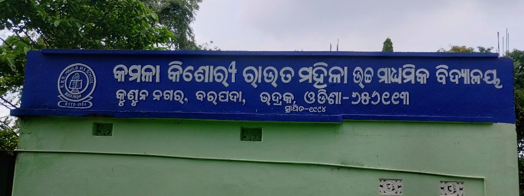 Official entrance sign for Kamala Kishori Raut Mahila Higher Secondary School